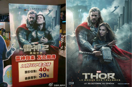Photoshopped and real posters for Thor: The Dark World
